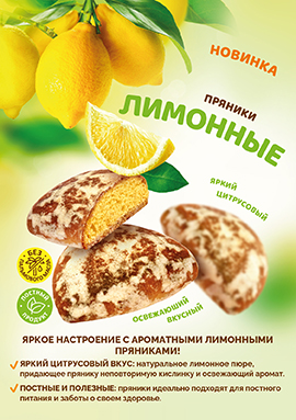 Подарите себе яркое настроение с ароматными "Лимонными" пряниками! Подарите себе яркое настроение с ароматными "Лимонными" пряниками!