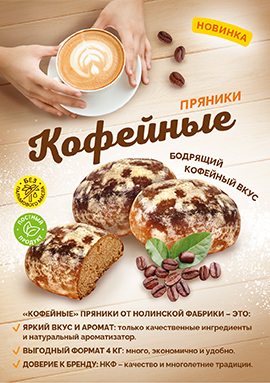 Пряники "Кофейные" Пряники "Кофейные"