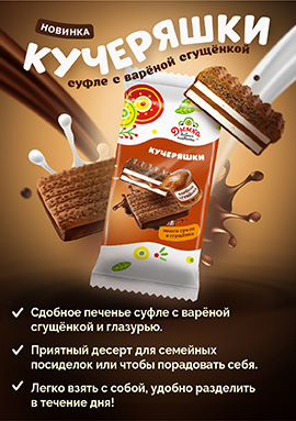 Печенье глазированное Кучеряшки суфле-вареная сгущенка