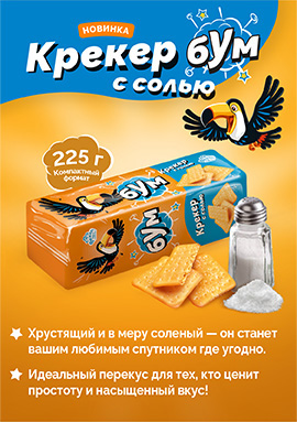 Встречайте крекер "Бум" с солью!  Встречайте крекер "Бум" с солью!