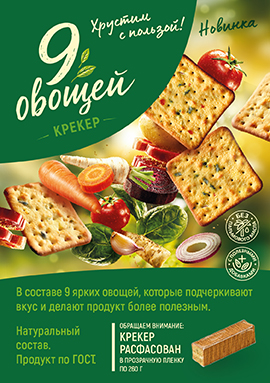 Крекер «9 овощей» - хрустим с пользой!