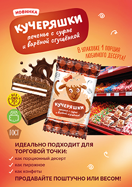 Печенье глазированное "Кучеряшки" суфле-вареная сгущенка