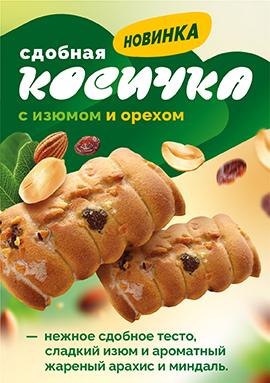 Почему "Сдобная косичка" вам понравится? Почему "Сдобная косичка" вам понравится?