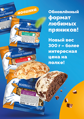 Обновлённый формат любимых пряников!                                                                                                                                                                                                                           