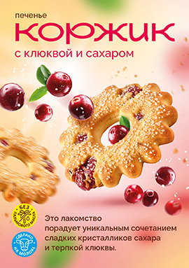 Новинка! Печенье "Коржик" с клюквой и сахаром 