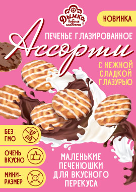 Новинка! Глазированное печенье "Ассорти"