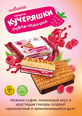 Новинка! Нежное суфле, малиновый вкус и хрустящая глазурь создают гармоничный и запоминающийся дуэт - Печенье глазированное "Кучеряшки" суфле-малина