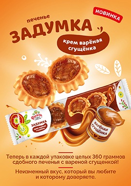 "Печенье "Задумка" крем вареная сгущенка 360г*24																														