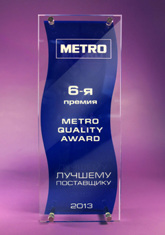 Компания «К.И.О.» - победитель 6-й премии METRO QUALITY AWARD