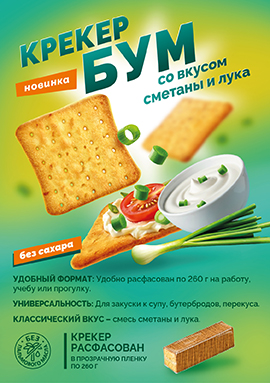 крекер «Бум» со вкусом сметаны и лука.