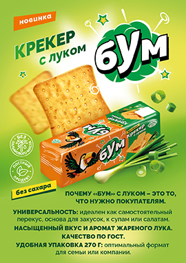 Готовы к настоящему буму вкуса?