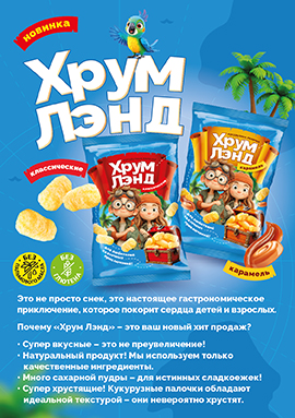 Кукурузные палочки "Хрум Лэнд"!