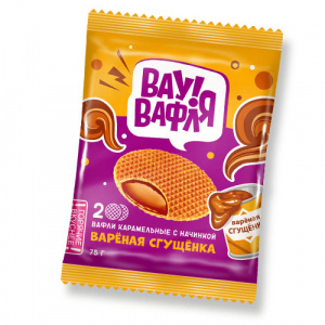Вафли "Вау-Вафля!" с вареной сгущенкой (24 штуки) Вафли "Вау-Вафля!" с вареной сгущенкой 75г*24